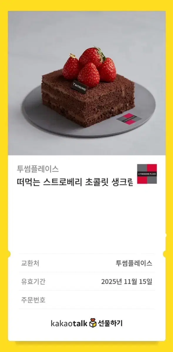 떠먹는 스트로베리 초콜릿 생크림