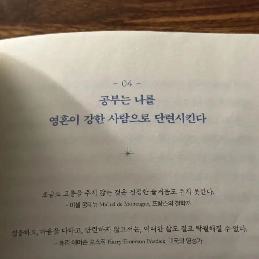 이토록 공부가 재미있어지는 순간 책