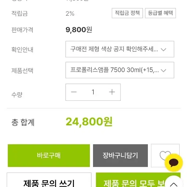 시드물 민중기 프로폴리스 앰플 7500ppm 30ml