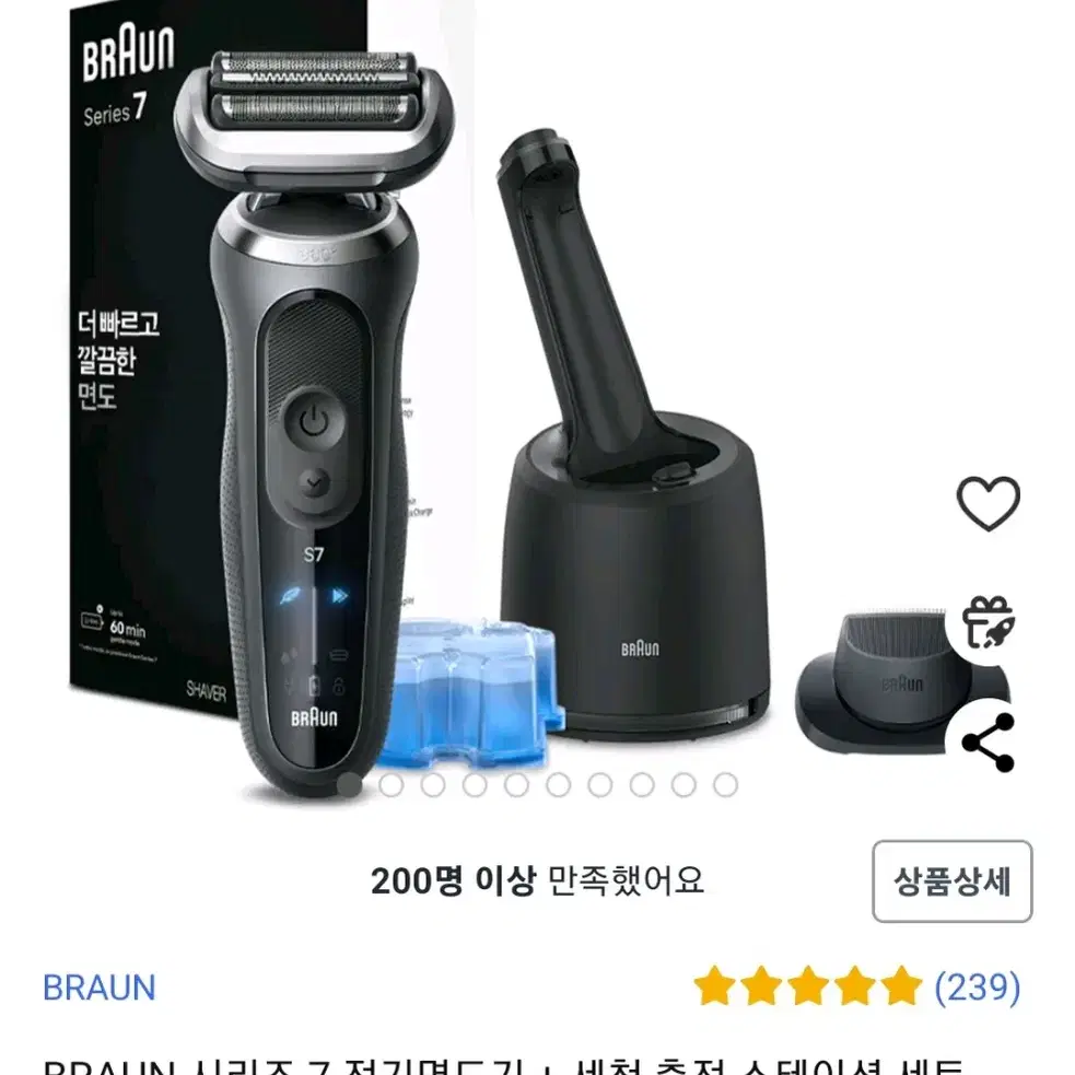 BRAUN 시리즈 7 전기면도기 + 세척 충전 스테이션 세트 미개봉새제품