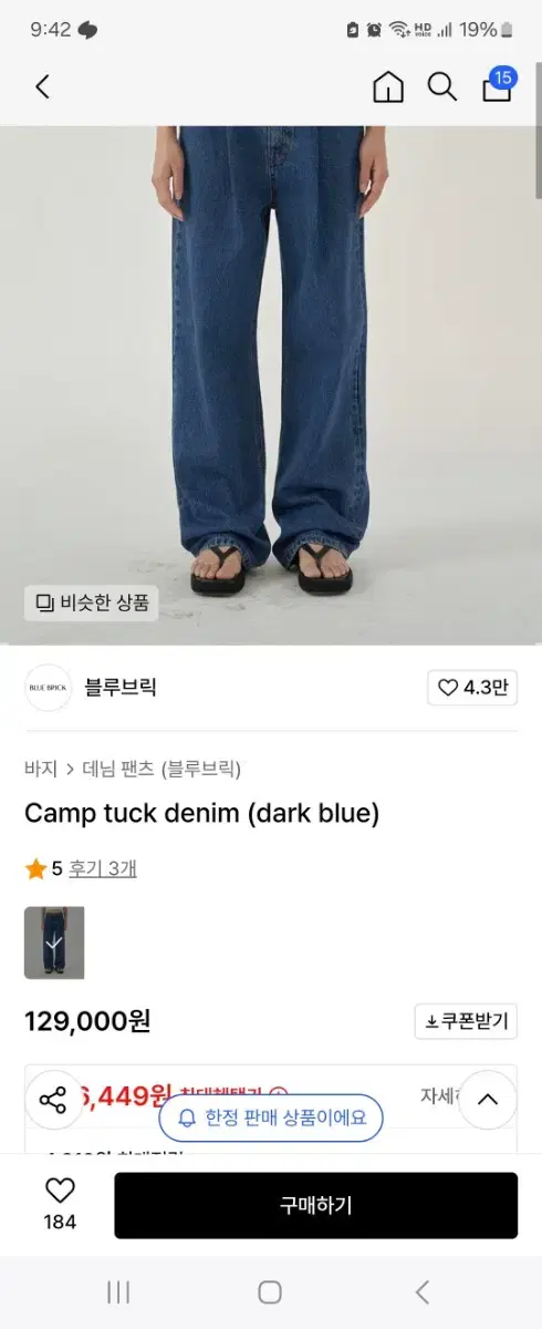 블루브릭 bluebrick와이드 데님 딥블루