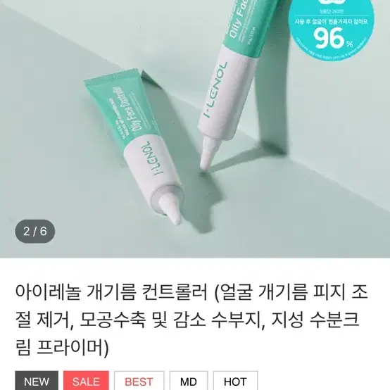 아이래놀 개기름 컨트롤러 (피지조절, 모공수축, 수분 프라이머)