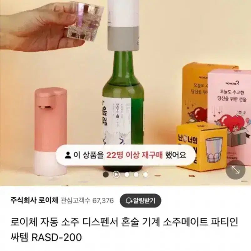 로이체 소주 디스펜서 혼술 혼밥 자취 인싸템