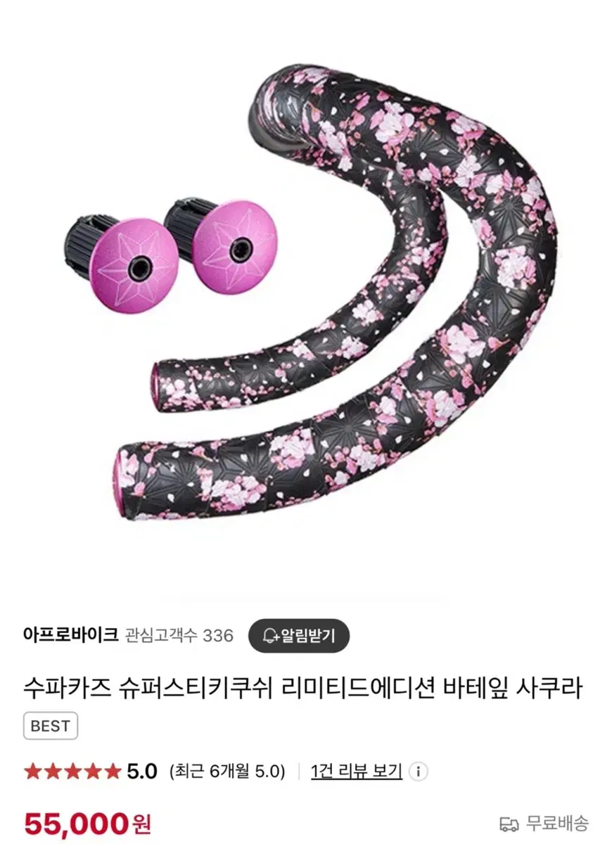 수파카즈 한정판 사쿠라 자전거 바테잎