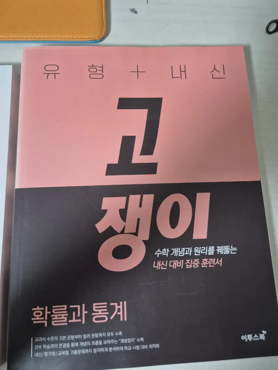 고쟁이 확률과 통계