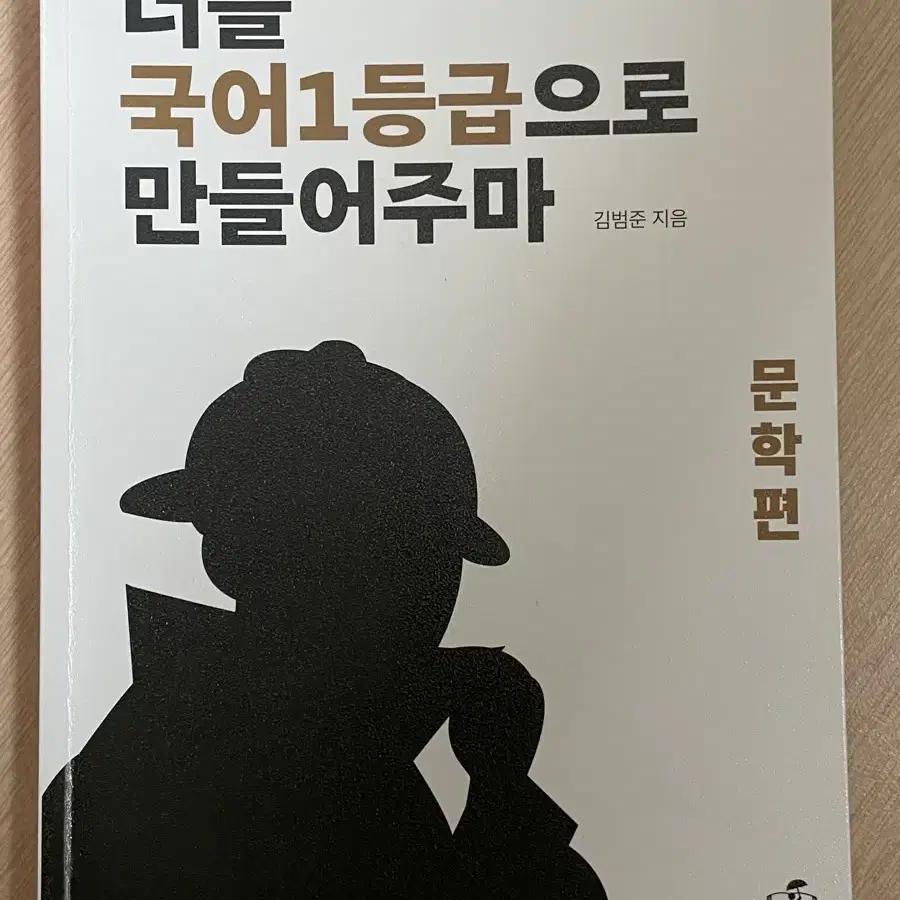 (사용 흔적 X) 국일만 문학, 독서