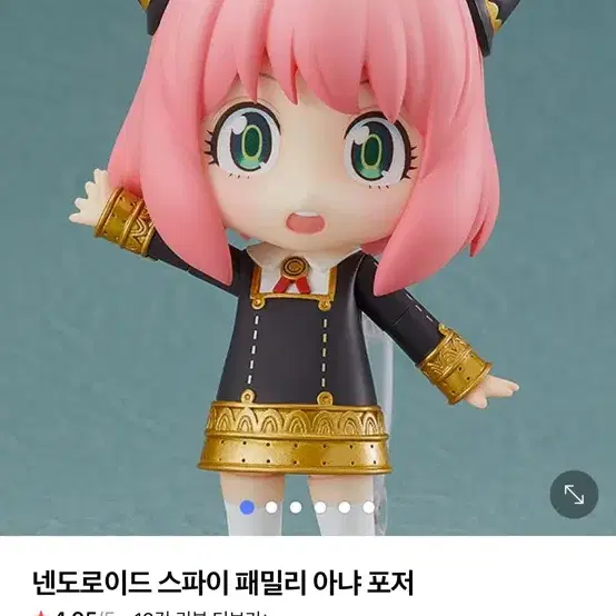 넨도로이드 스파이패밀리 아냐 포저