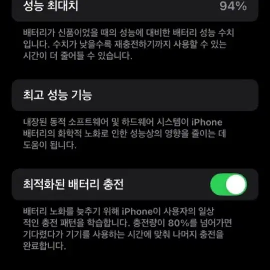 SE3 상태 A급 배터리효율94%