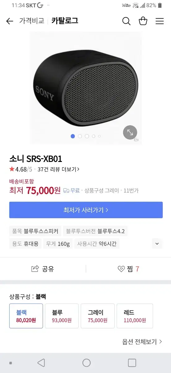 소니 SRS-XB01 블루투스 스피커 팝니다.