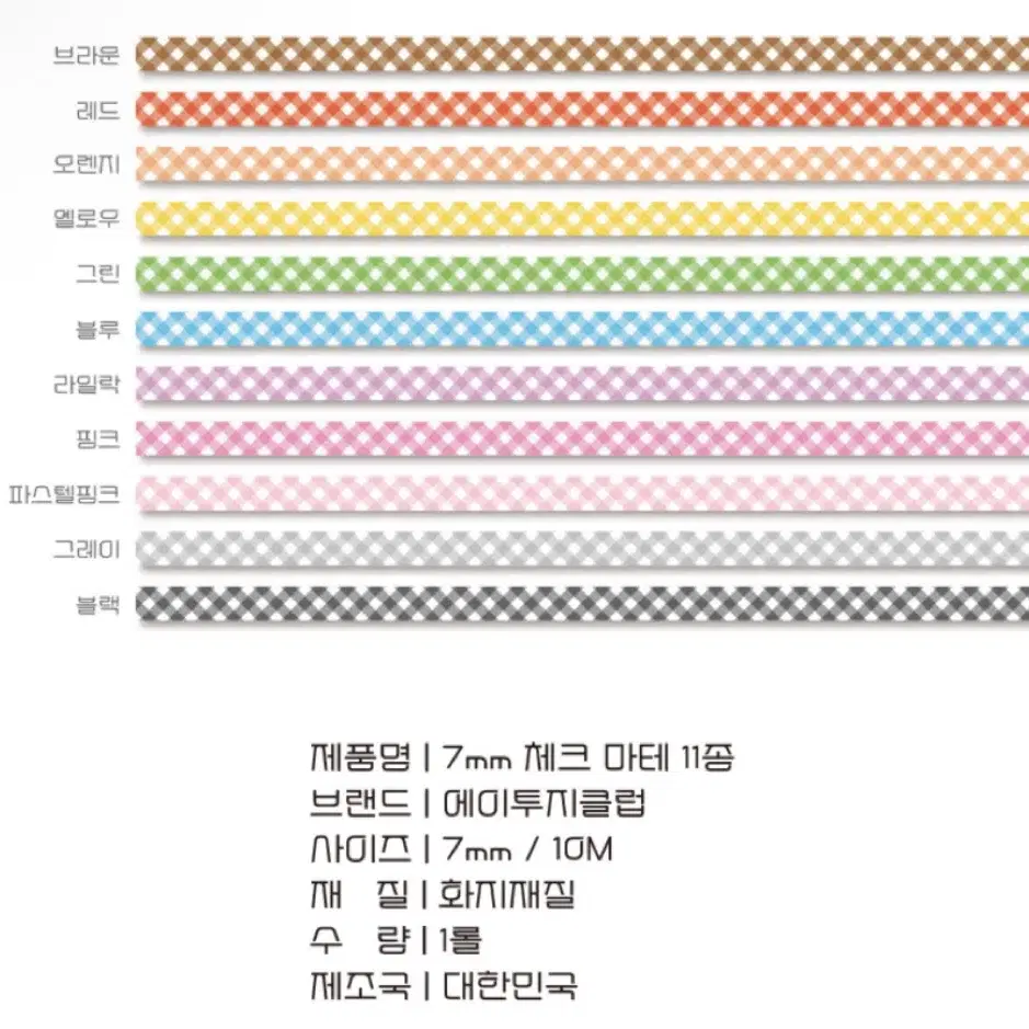 에이투지클럽 11종 체크 마테띵 마테소분