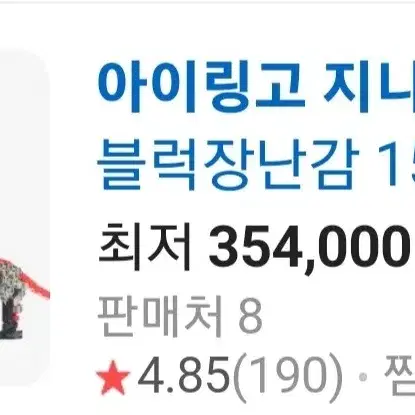 아이링고 지니어스 알파 1,595개