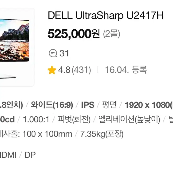 델 모니터 dell 울트라샤프 U2417H