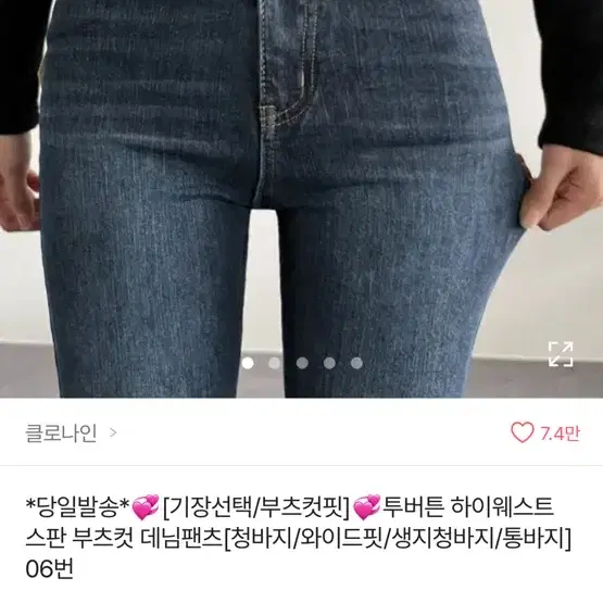 에이블리 클로나인 부츠컷 데님팬츠