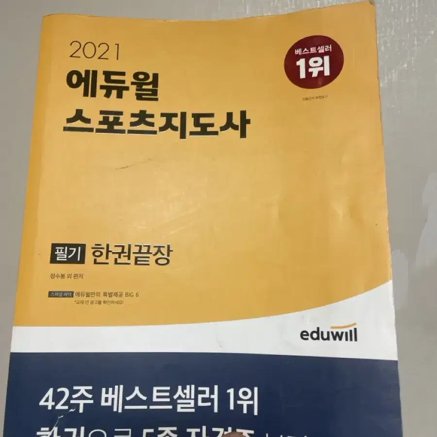 스포츠지도사 책