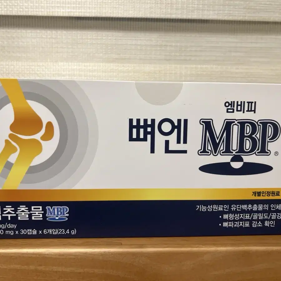 뼈엔 MBP 6통 싸게 판매합니다!