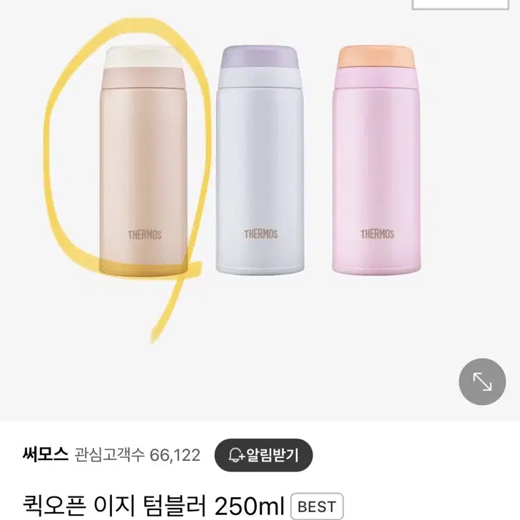 써모스 초경량 퀵오픈 이지텀블러 250ml (어제도착)