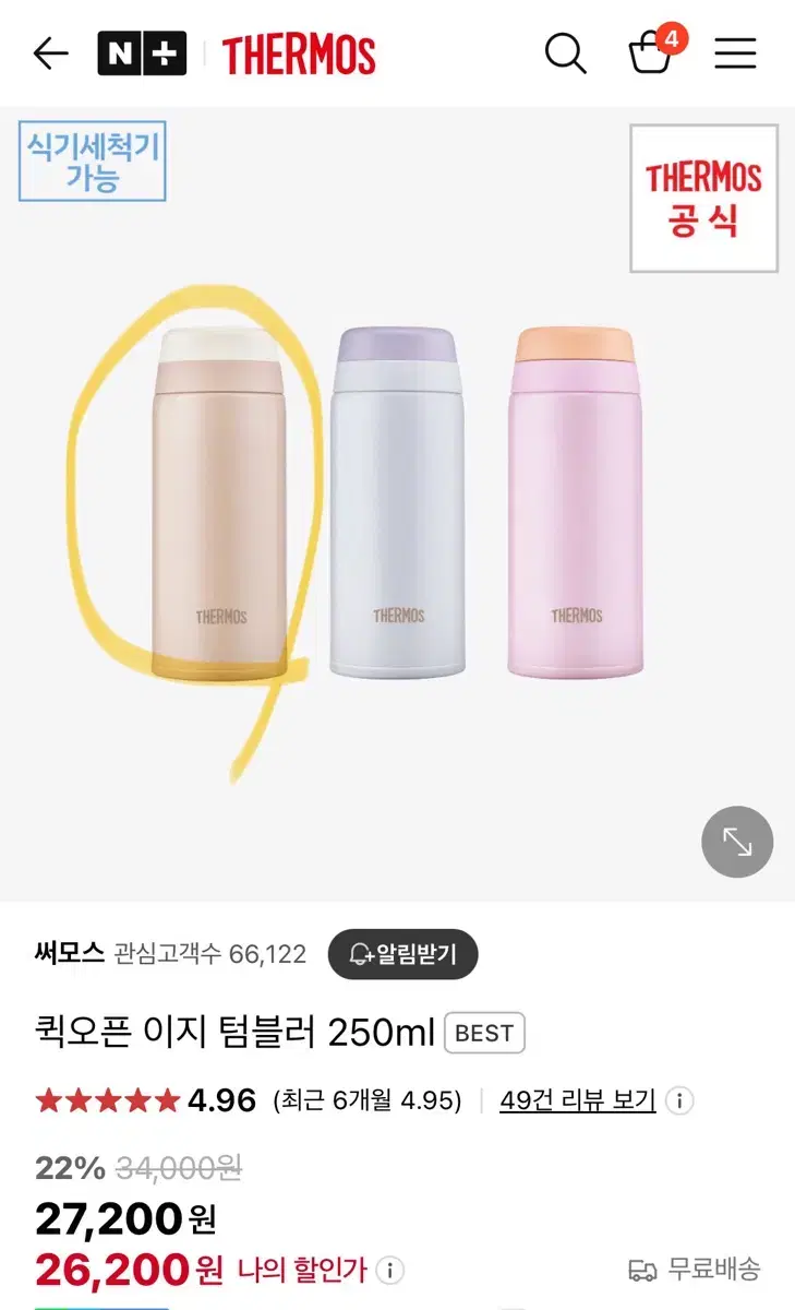 써모스 초경량 퀵오픈 이지텀블러 250ml (어제도착)