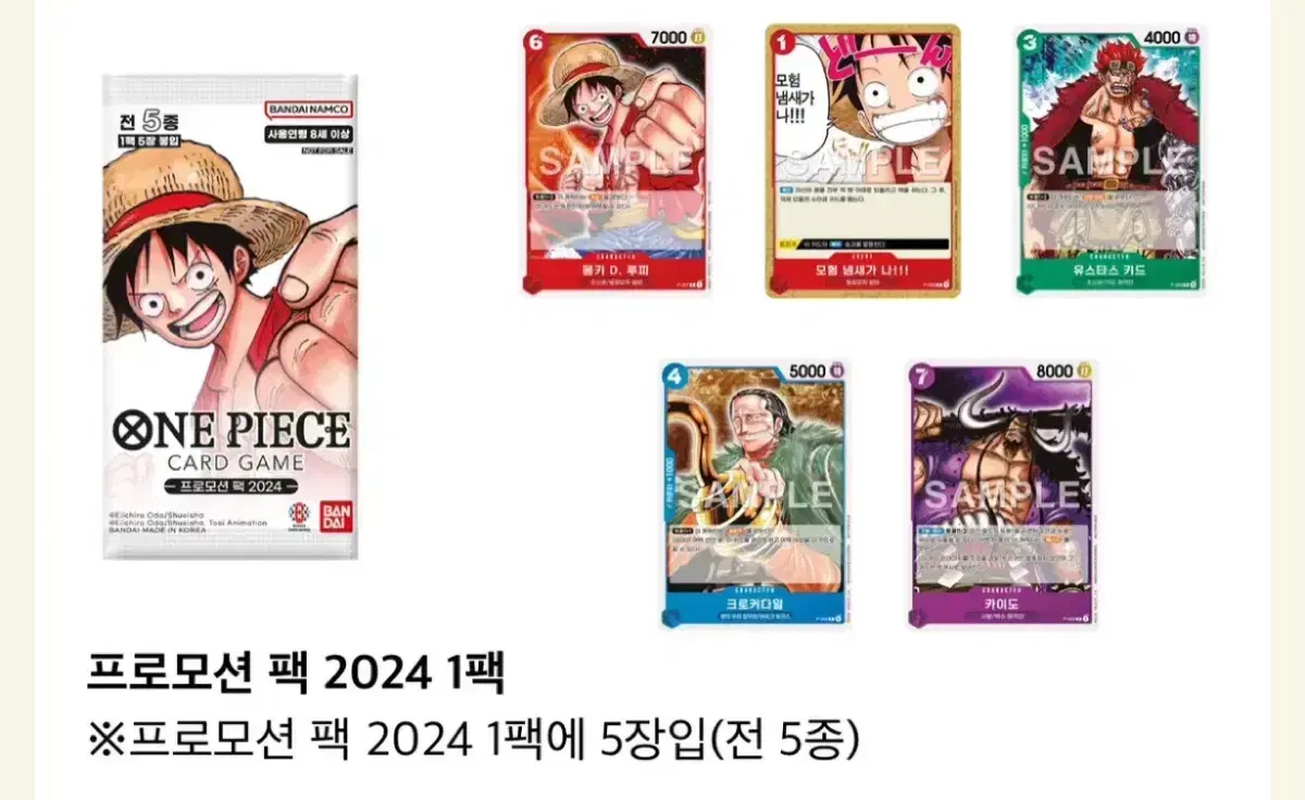 원피스 프로모션 팩 2024