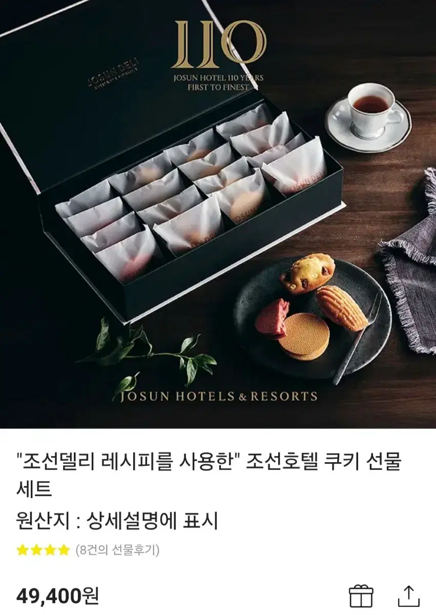 조선호텔 쿠키 선물 세트 팝니다!