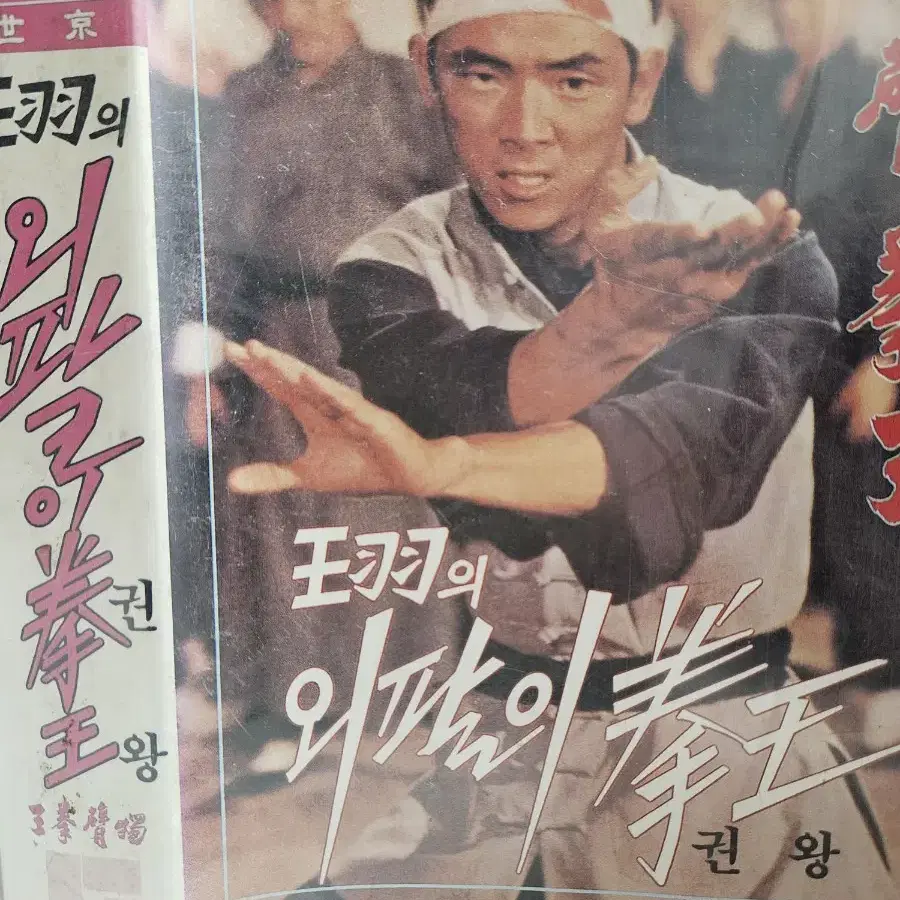 왕우의 외팔이검왕  외팔이드라곤   독비권왕  1972년작품