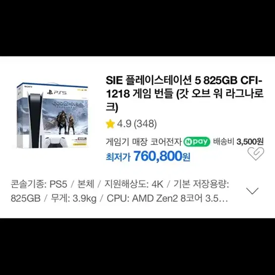 플레이스테이션 5 825GB CFI- 1218 플스5 PS5 갓오워