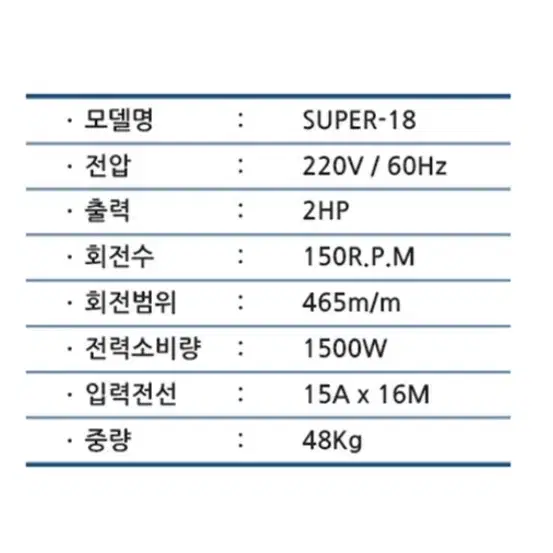 경서 마루광택기 SUPER-18 (18인치)