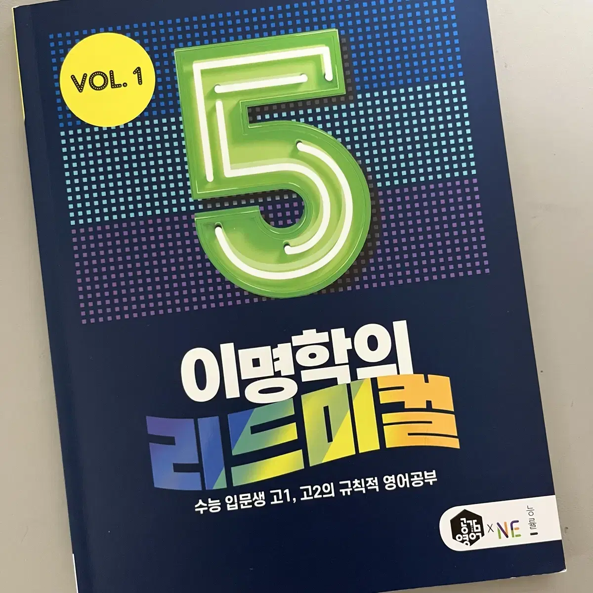 (무료나눔) 이명학의 리드미컬 vol1 5권