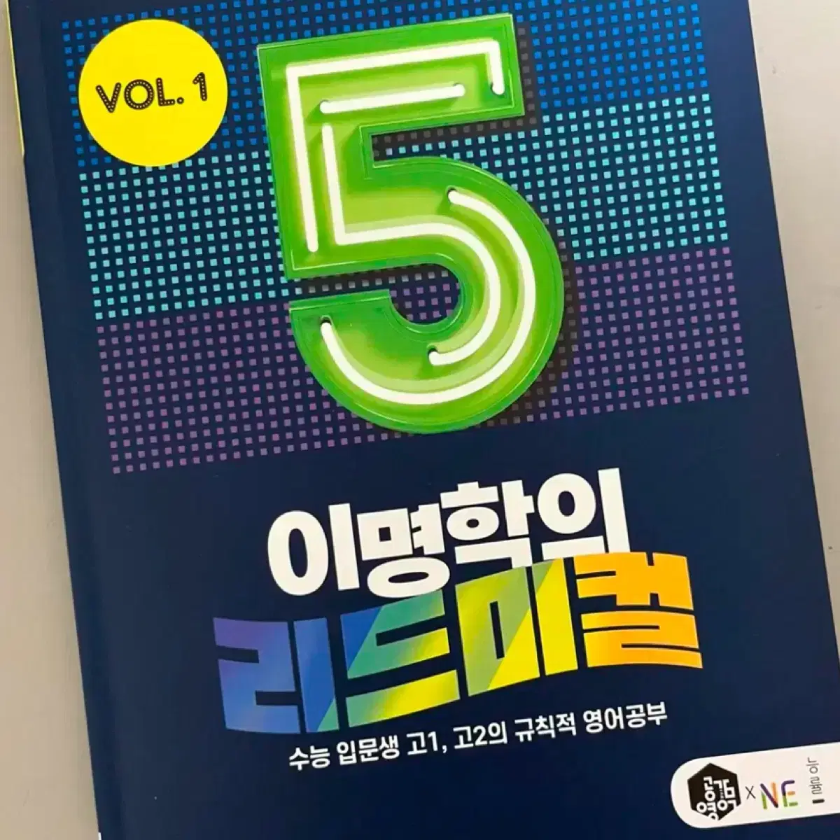 (무료나눔) 이명학의 리드미컬 vol1 5권