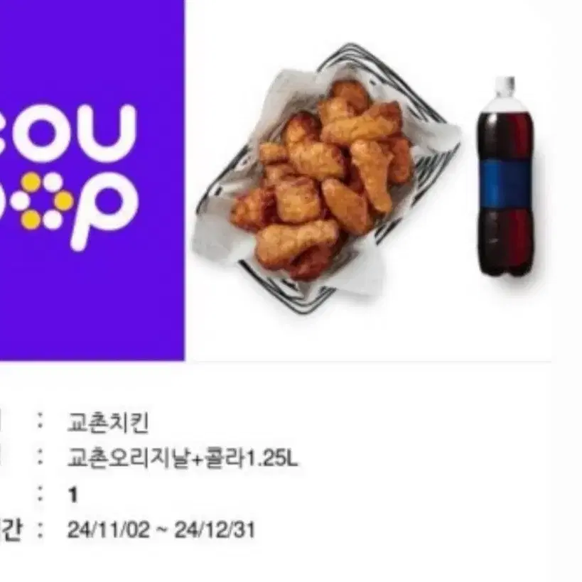 교촌치킨 오리지날 콜라 급처