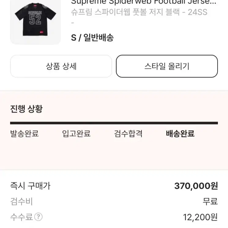 (S)슈프림 스파이더웹 풋불 저지 24ss