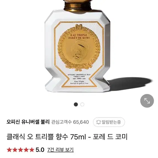 불리 향수 포레 드 코미 75ml