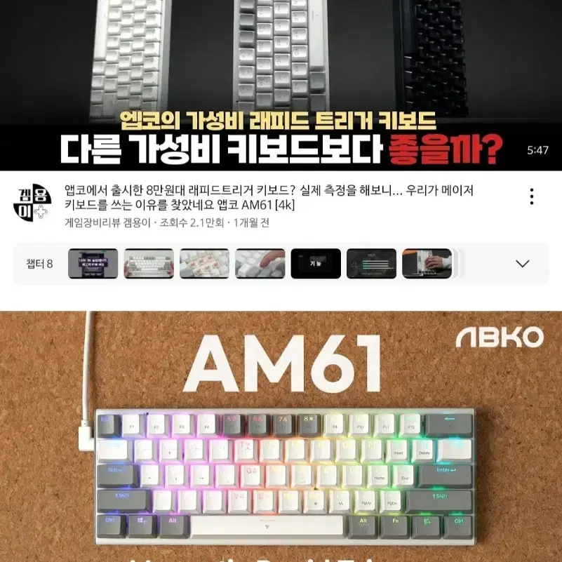 앱코 AM61 (래피드 트리거)