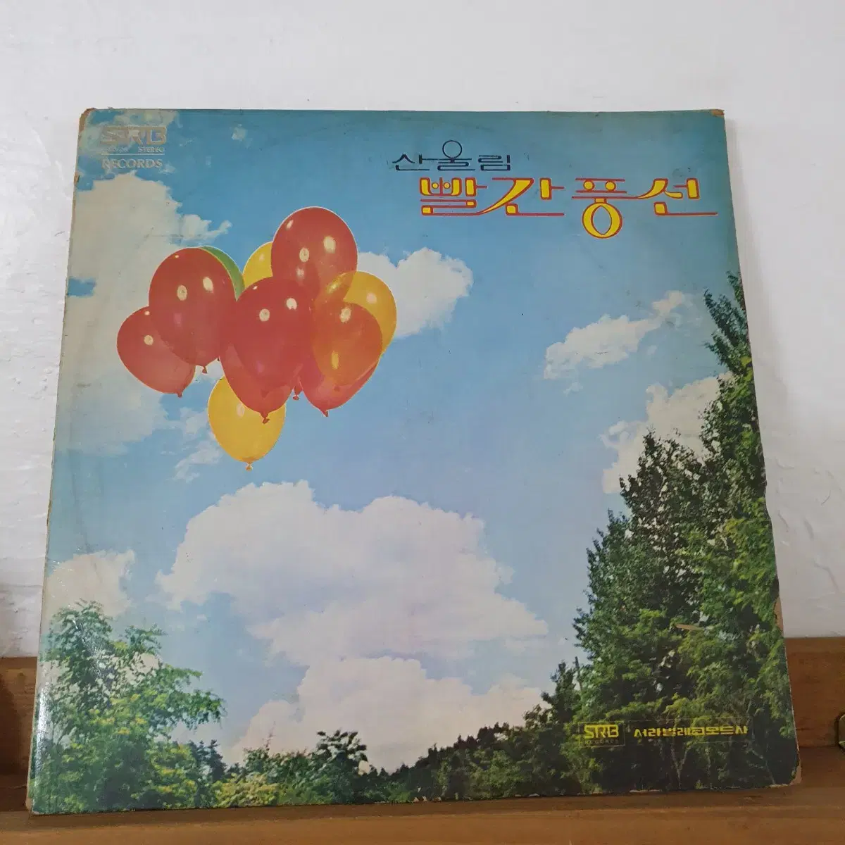 산울림  빨간풍선 LP  1978