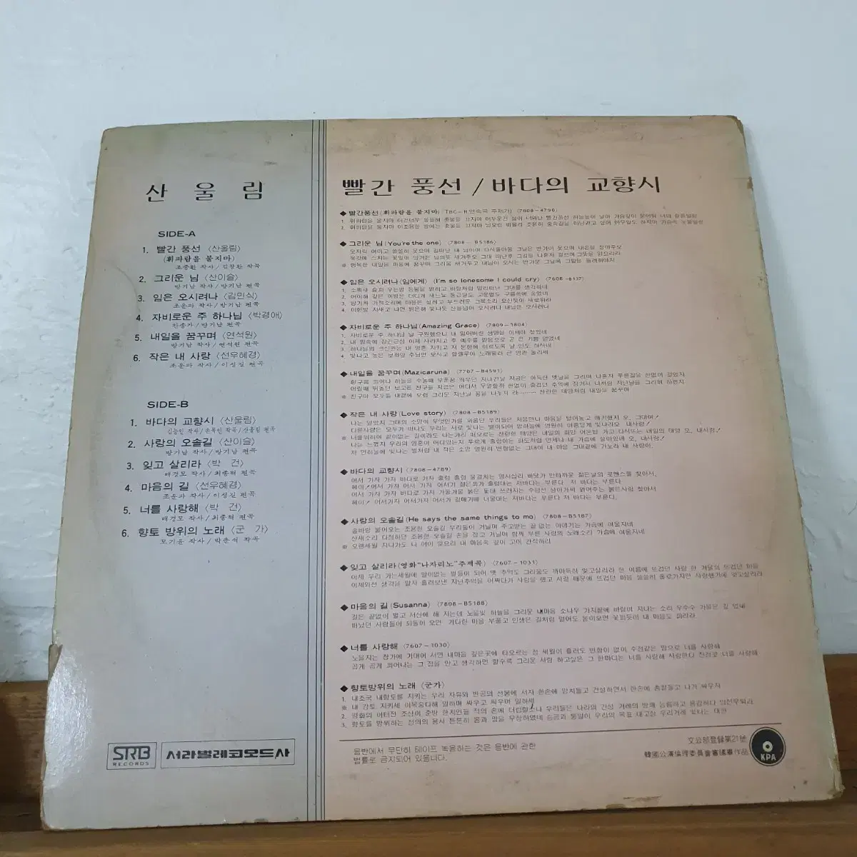 산울림  빨간풍선 LP  1978