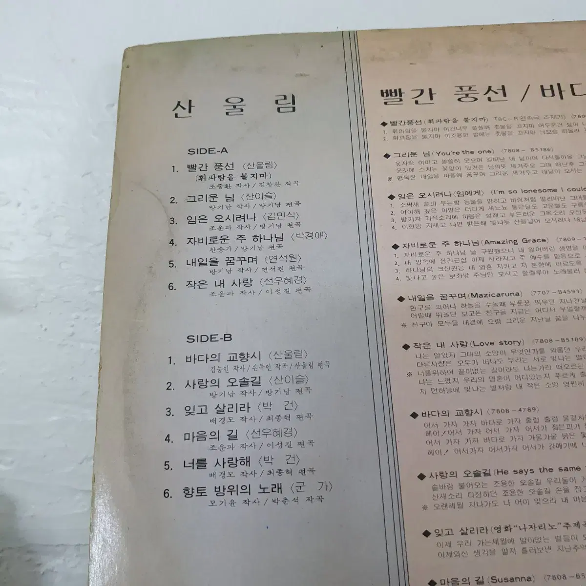 산울림  빨간풍선 LP  1978