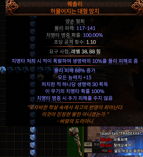 [POE2] 막 파밍한 종결 아이템 헤드헌터