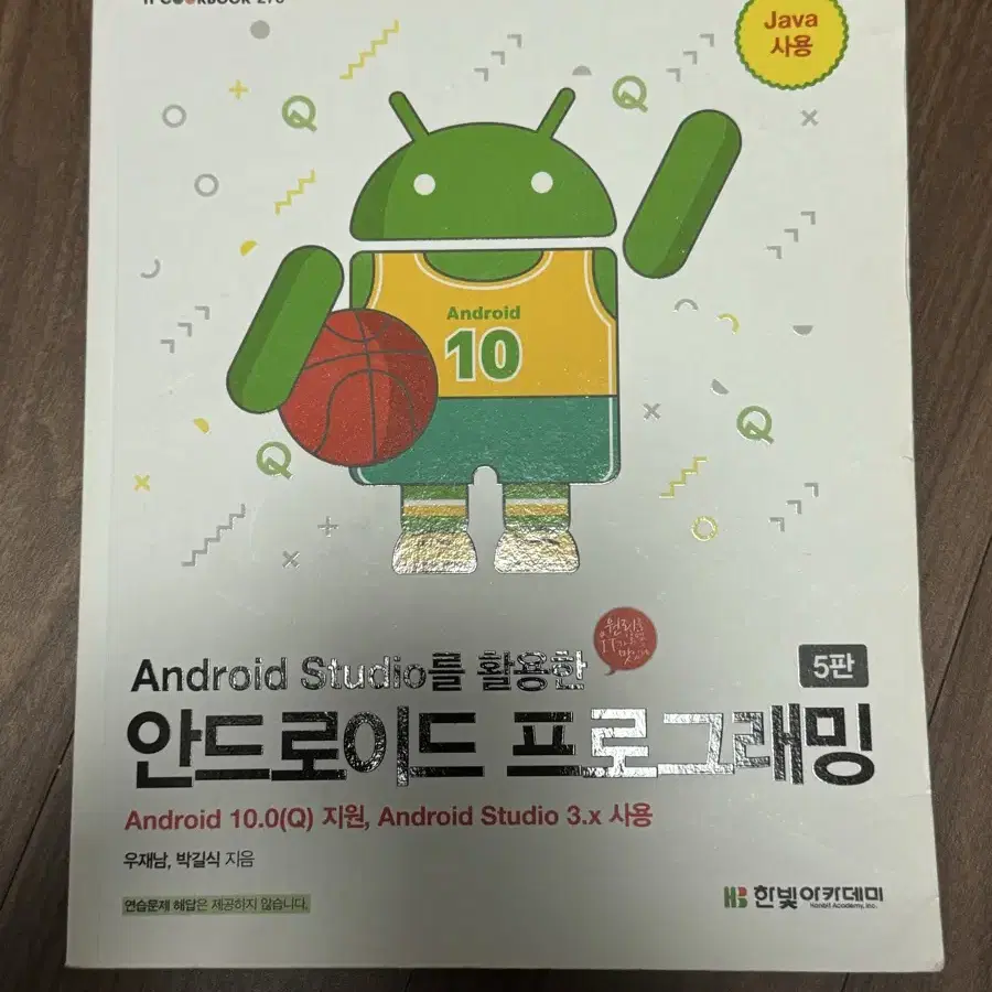 android studio를 활용한 안드로이드 프로그래밍