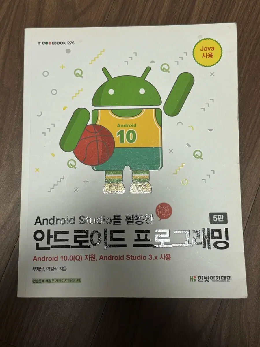 android studio를 활용한 안드로이드 프로그래밍