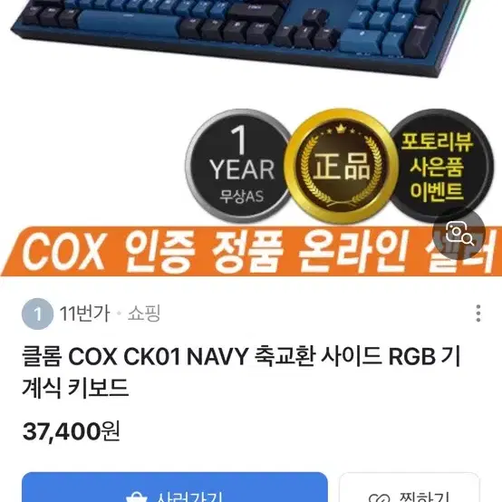 COX키보드 (청축) CK01 NAVY