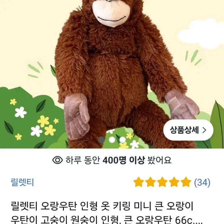 원숭이인형