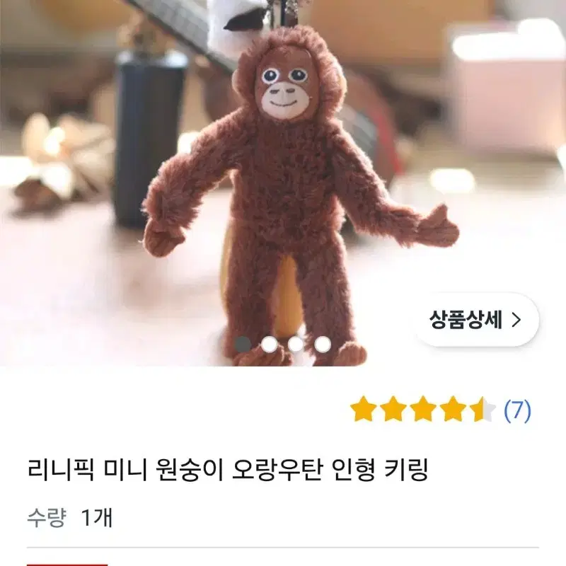 원숭이인형