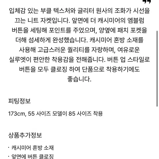 24  더캐시미어  신상 인기 캐시미어 블렌드 부클 글리터 니트 자켓