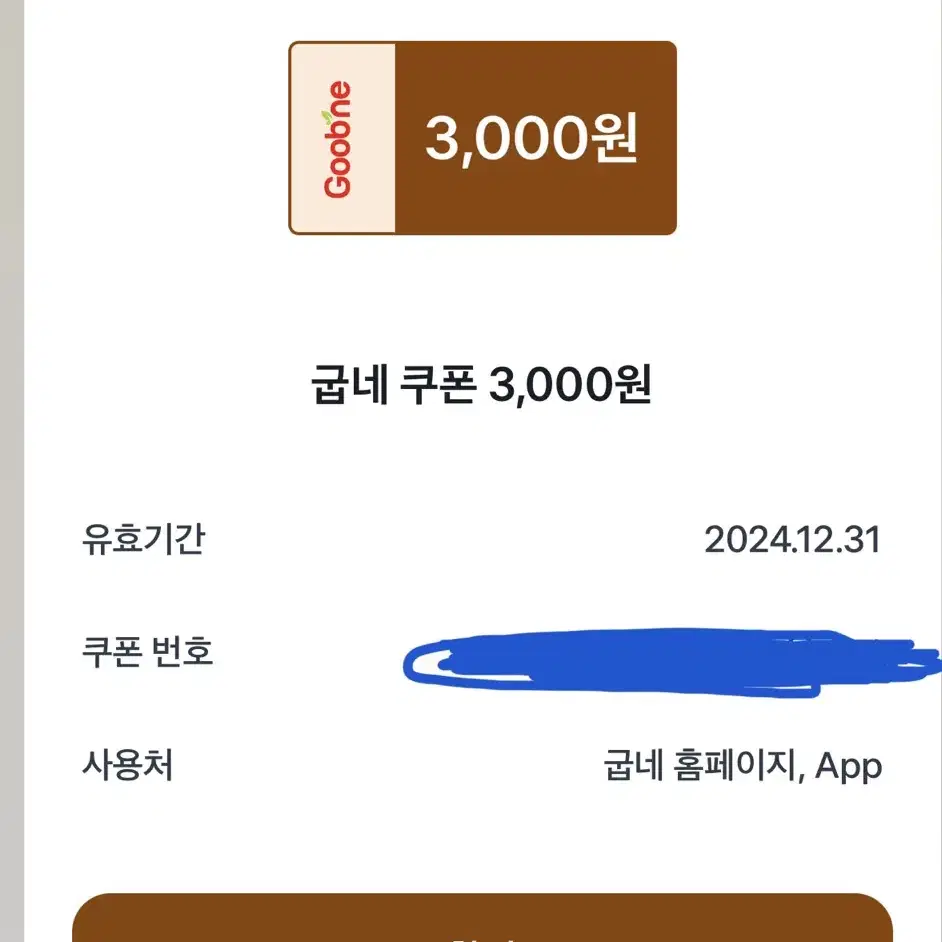 굽네기프티콘3천원