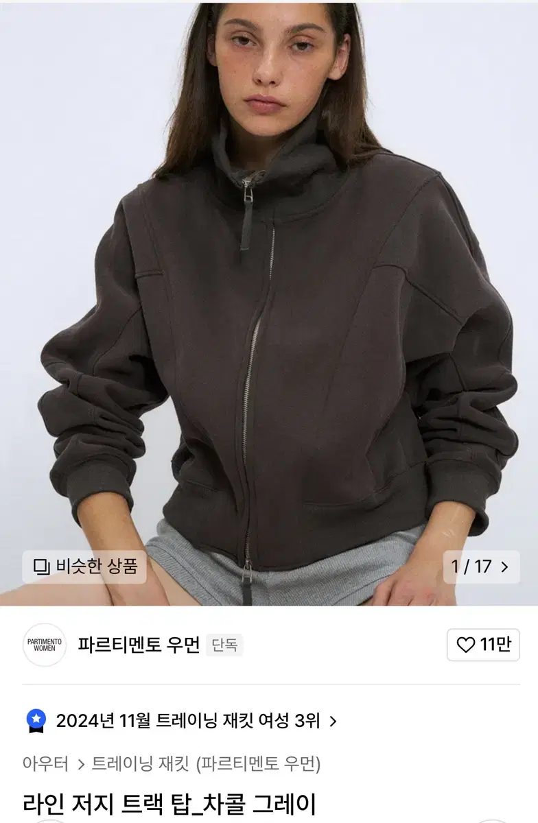 파르티멘토 우먼 라인 저지 트랙 탑_차콜 그레이