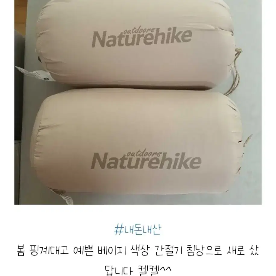 네이처하이크 캠핑 침낭