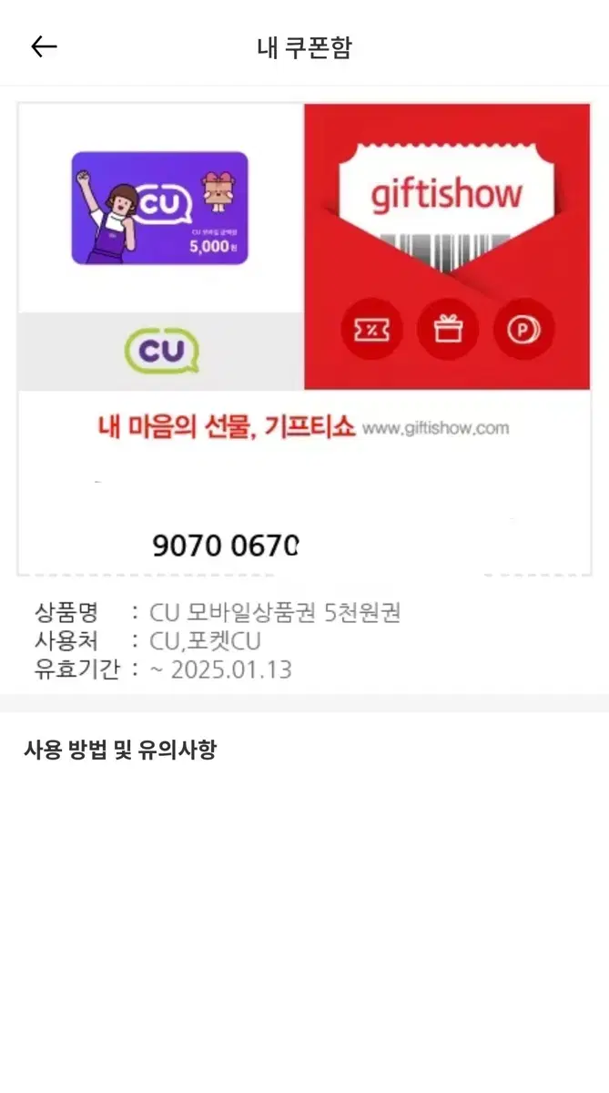 Cu 상품권 5천원권 4장 (아메리카노 덤)