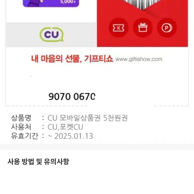 Cu 상품권 5천원권 4장 (아메리카노 덤)