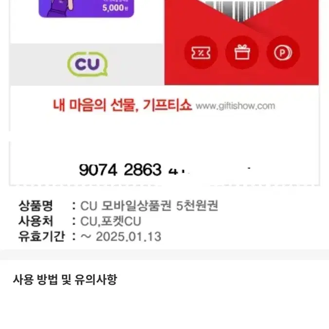 Cu 상품권 5천원권 4장 (아메리카노 덤)