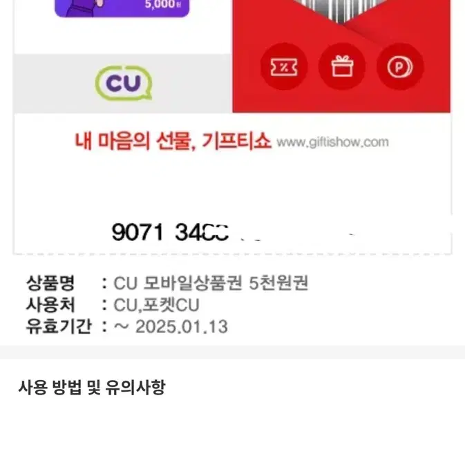 Cu 상품권 5천원권 4장 (아메리카노 덤)