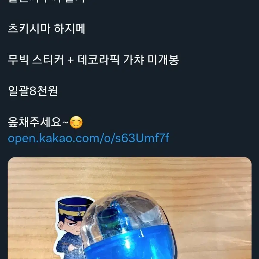 일괄) 골든카무이 골카 츠키시마 데코라픽 아크릴, 무빅 스티커